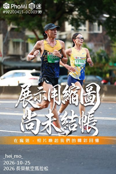 2026 長榮航空馬拉松活動照片