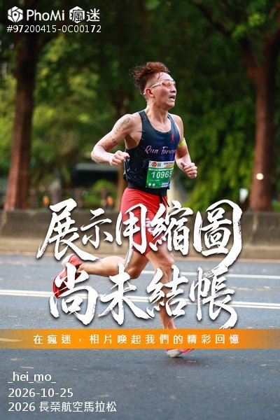 2026 長榮航空馬拉松活動照片