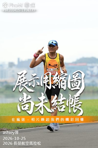 2026 長榮航空馬拉松活動照片