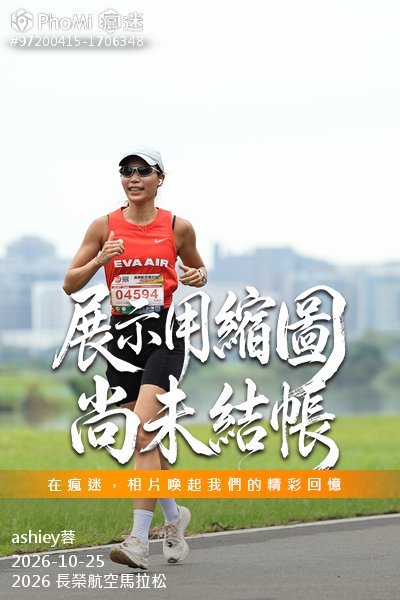 2026 長榮航空馬拉松活動照片