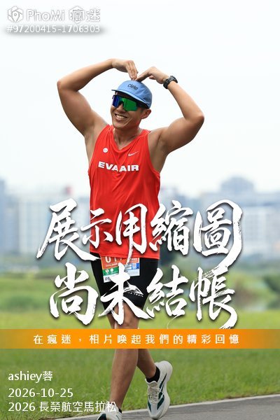 2026 長榮航空馬拉松活動照片