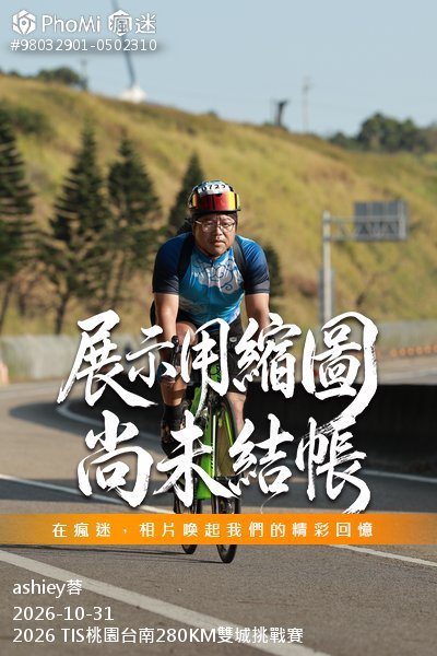 2026 TIS桃園台南280KM雙城挑戰賽活動照片