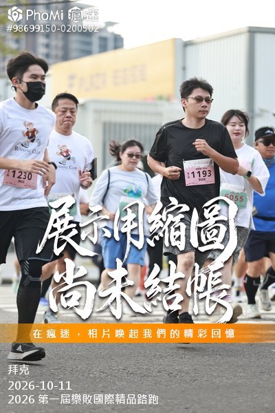 2026 第一屆樂敗國際精品路跑活動照片