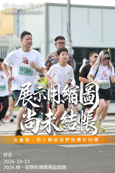 2026 第一屆樂敗國際精品路跑活動照片
